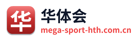 华体会